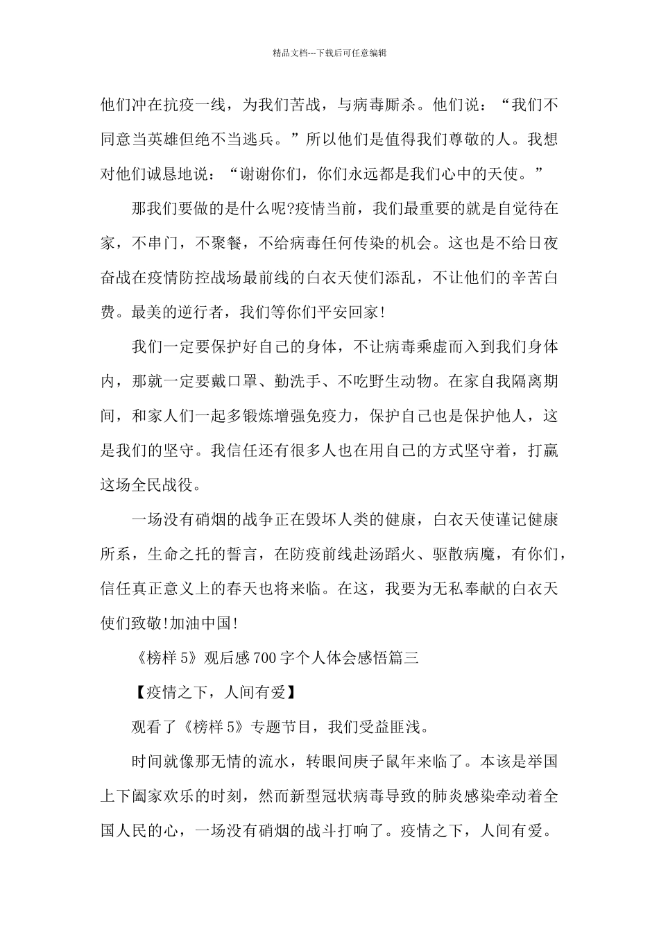 《榜样5》观后感700字个人体会感悟5篇_第3页