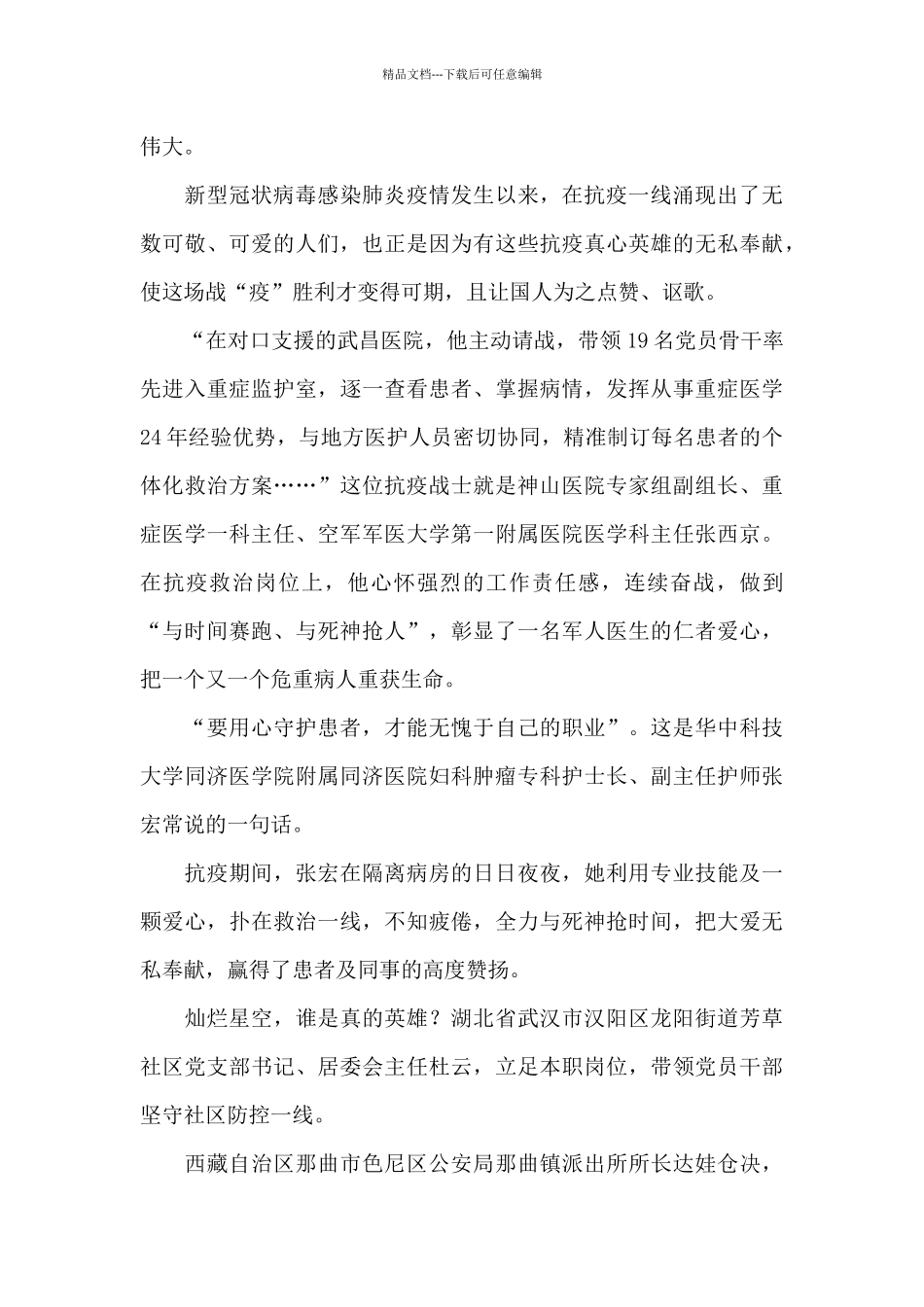 《榜样5》观后感-3篇-_第3页