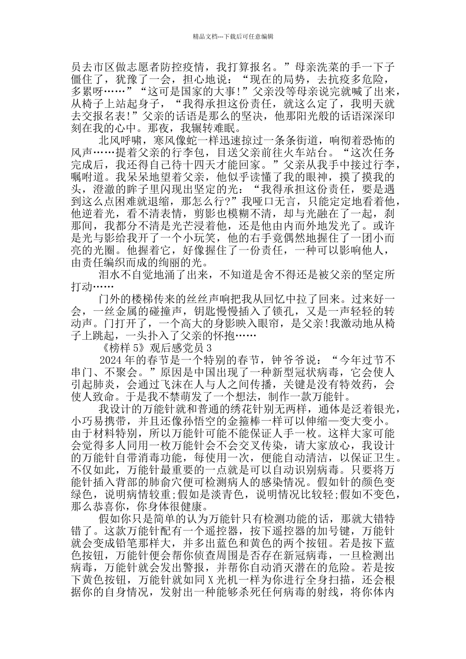 《榜样5》观后感党员2024_第2页