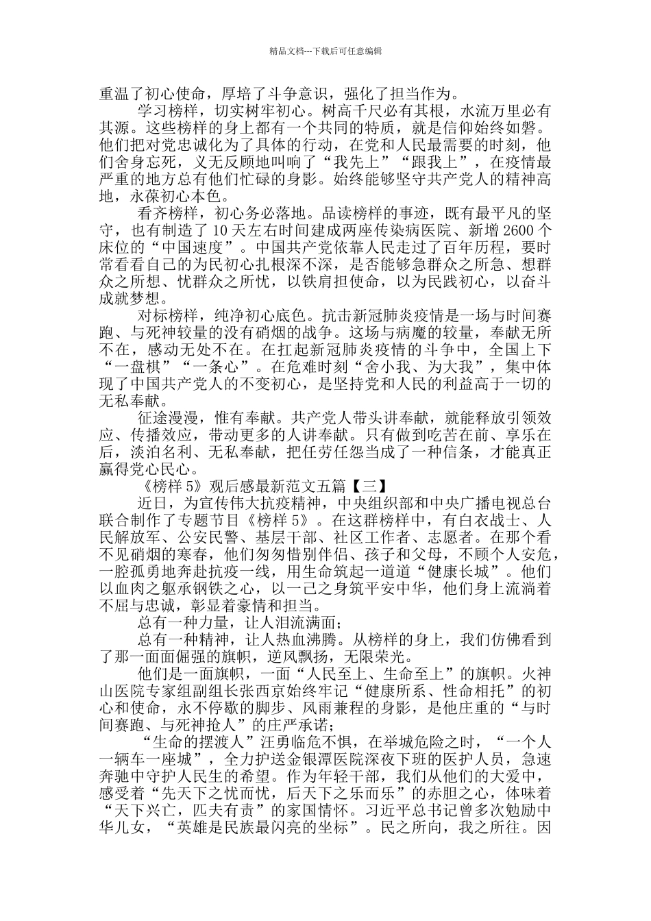 《榜样5》观后感五篇_第2页