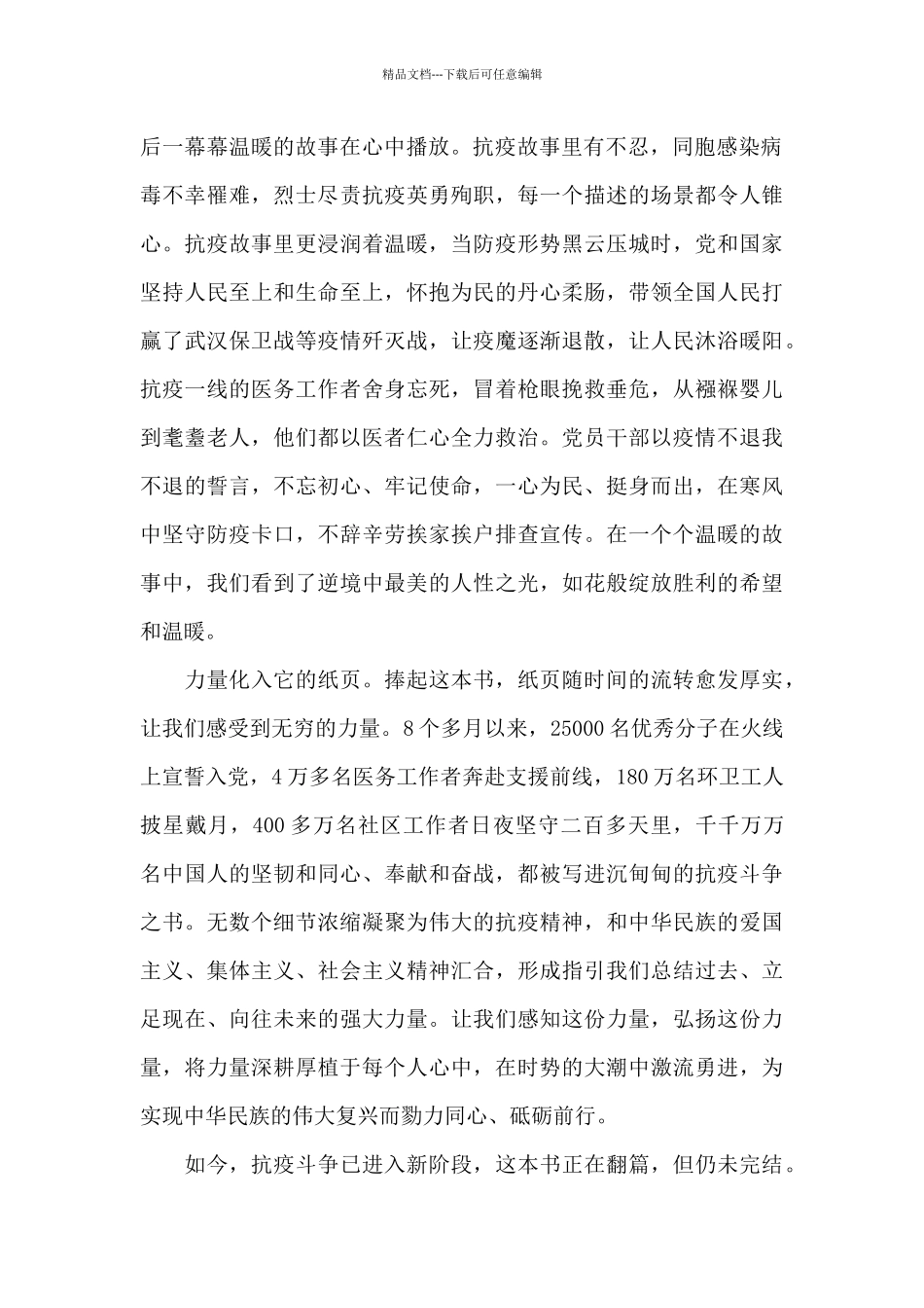 《榜样5》观后感个人感想范本共三篇_第2页