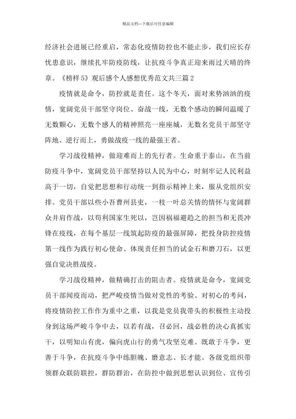 《榜样5》观后感个人感想范本共三篇_第3页