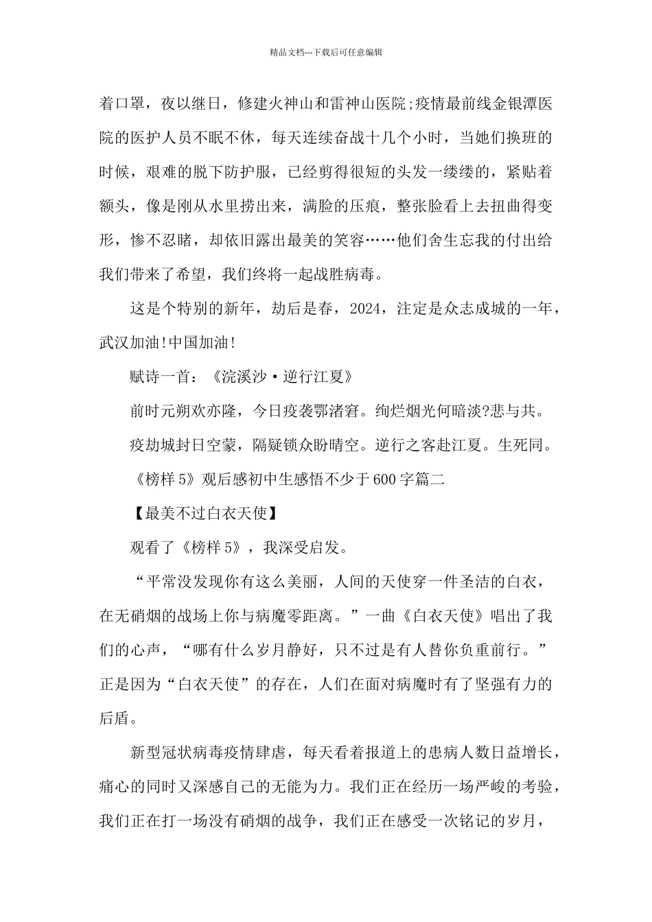 《榜样5》观后感初中生感悟不少于600字5篇_第2页