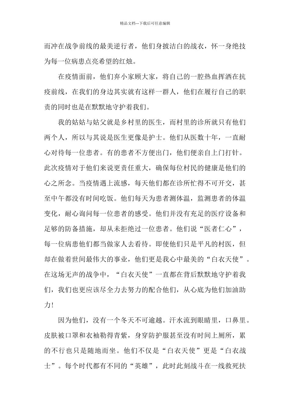 《榜样5》观后感初中生感悟不少于600字5篇_第3页