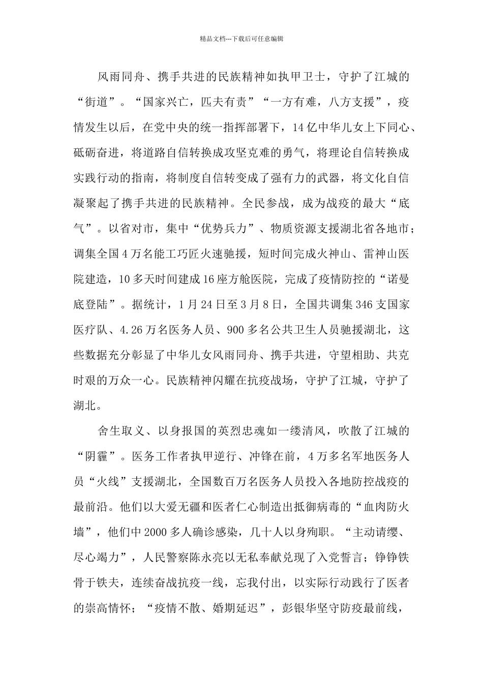 《榜样5》观后感学习心得三篇_第2页