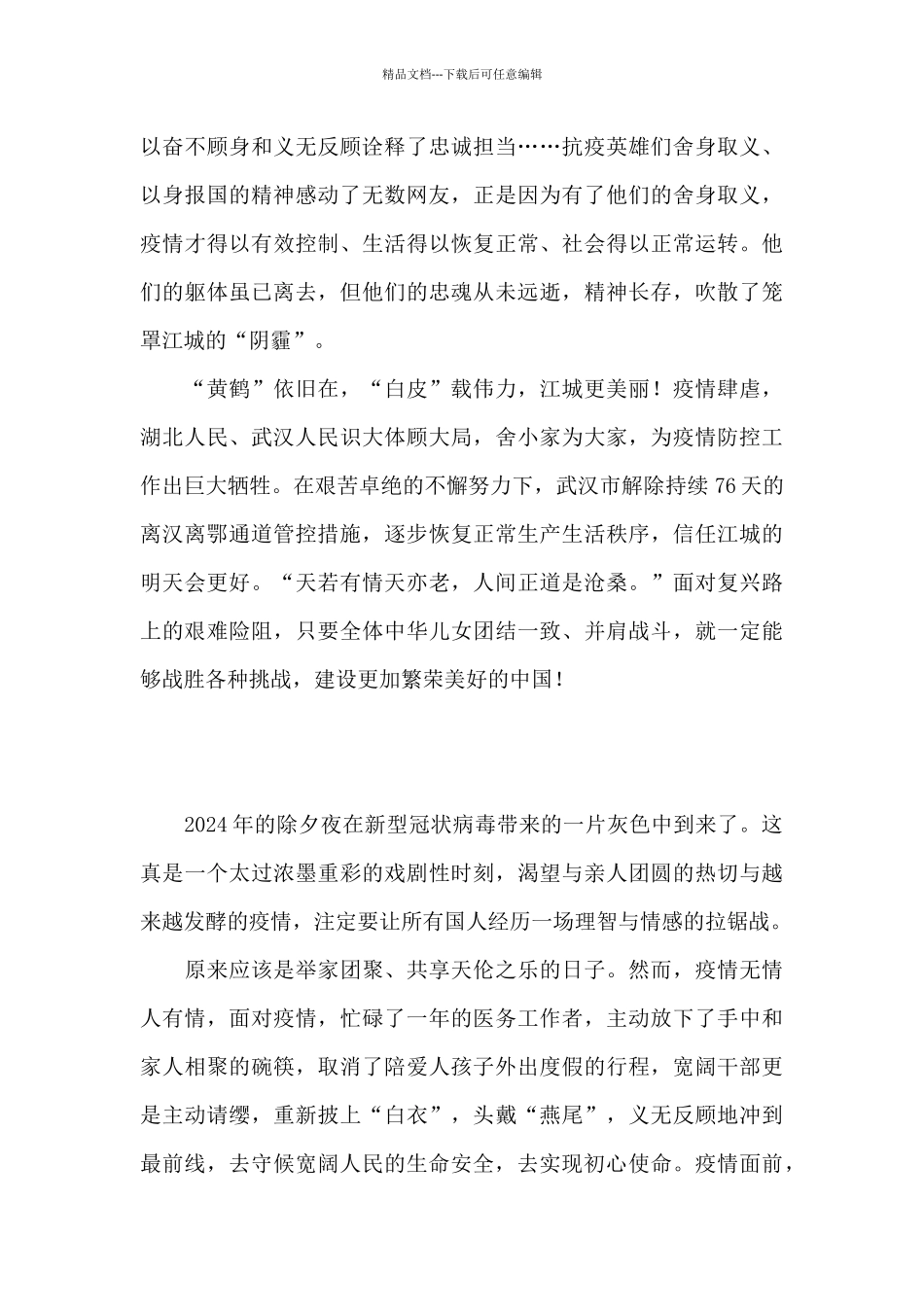 《榜样5》观后感学习心得三篇_第3页