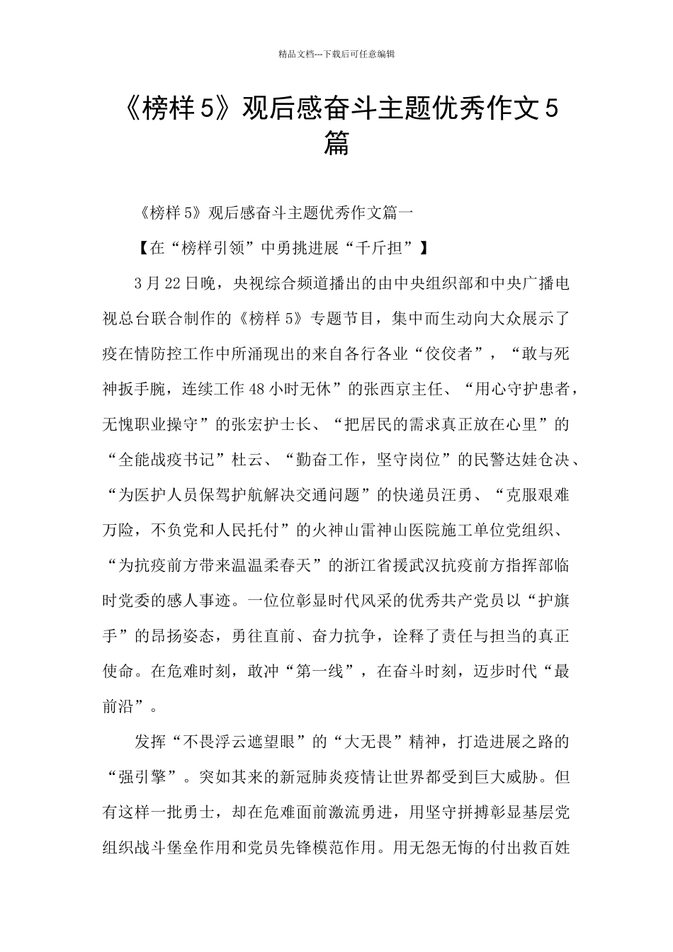 《榜样5》观后感奋斗主题优秀作文5篇_第1页