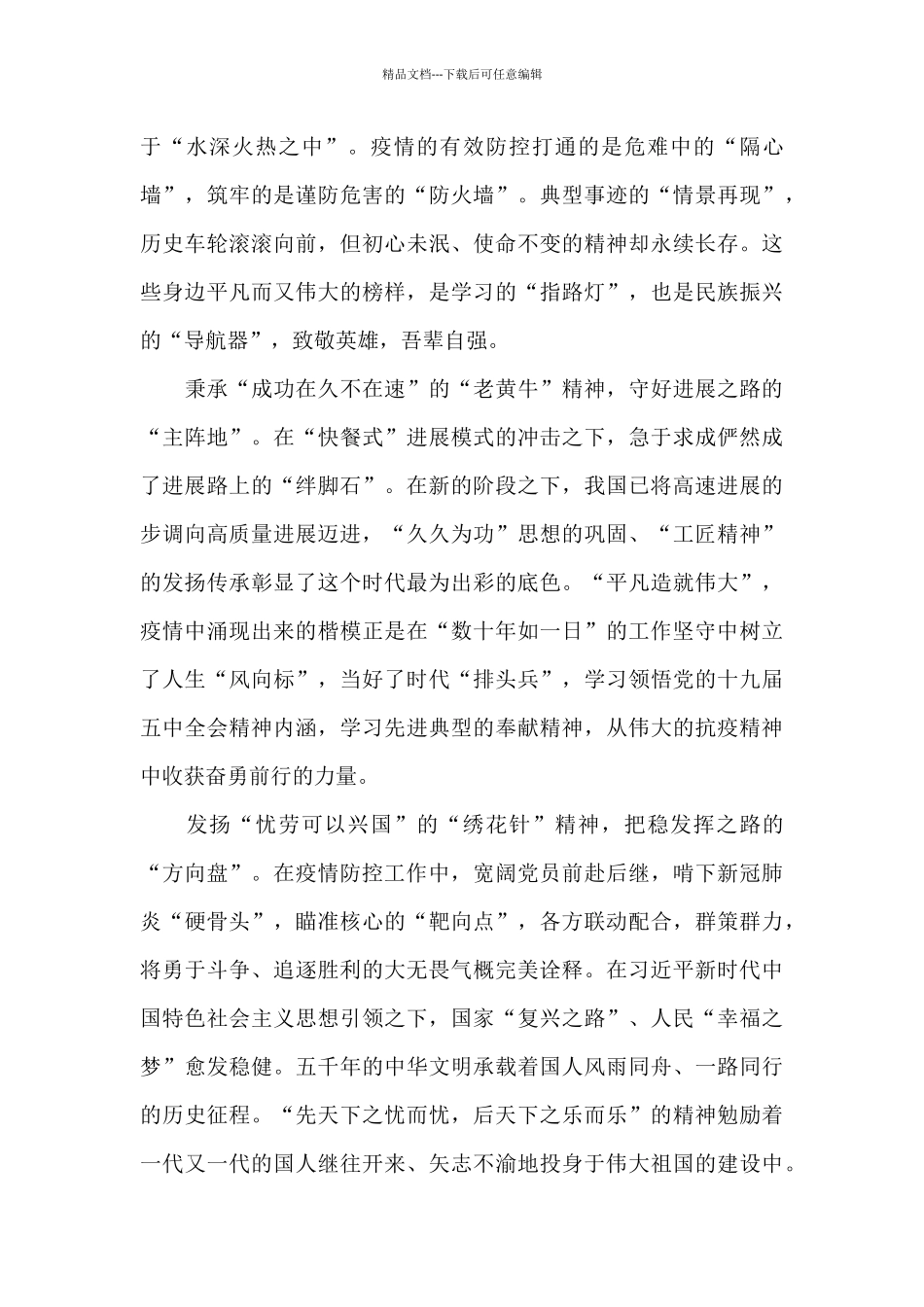 《榜样5》观后感奋斗主题优秀作文5篇_第2页