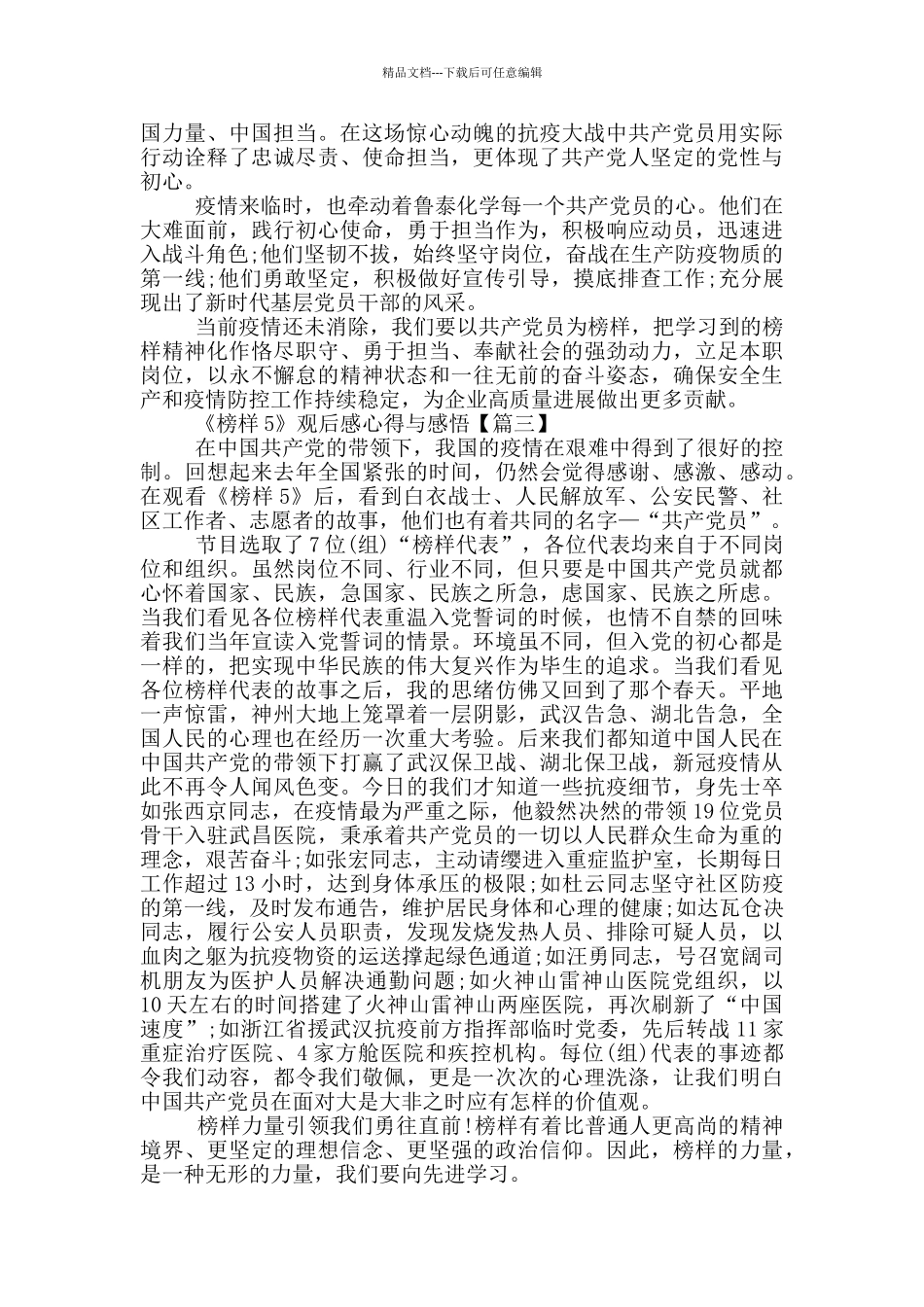 《榜样5》观后感心得与感悟5篇范文_第2页