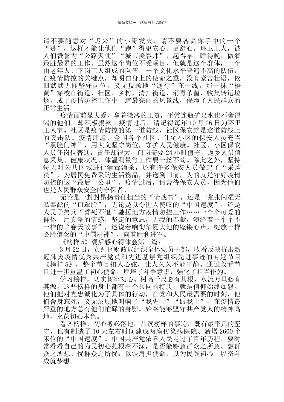 《榜样5》观后感心得体会(10篇)_第2页