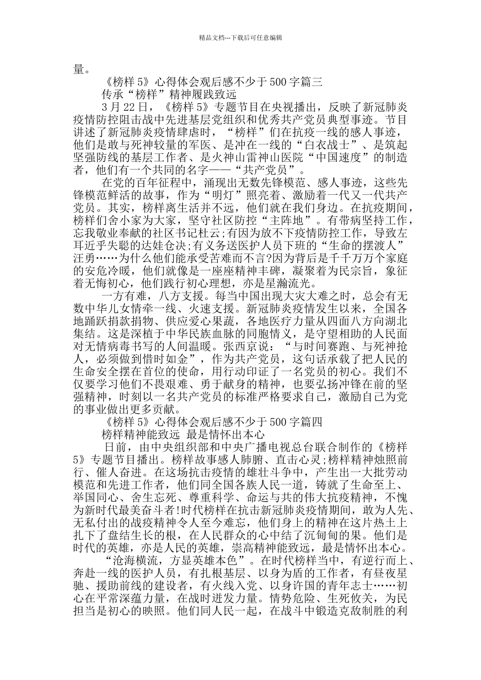 《榜样5》心得体会观后感不少于500字_第2页