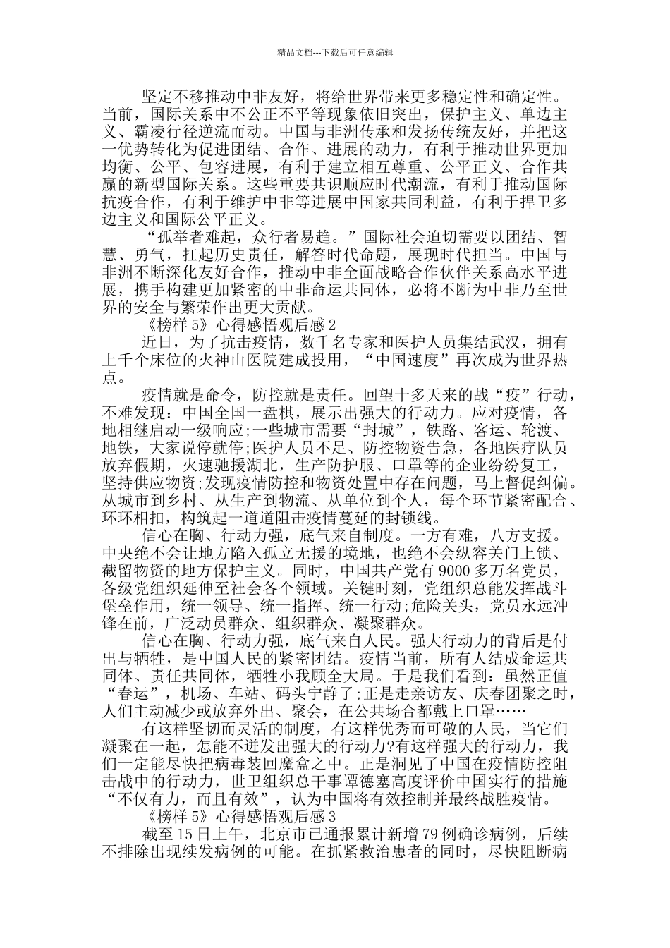 《榜样5》心得感悟观后感范文五篇_第2页