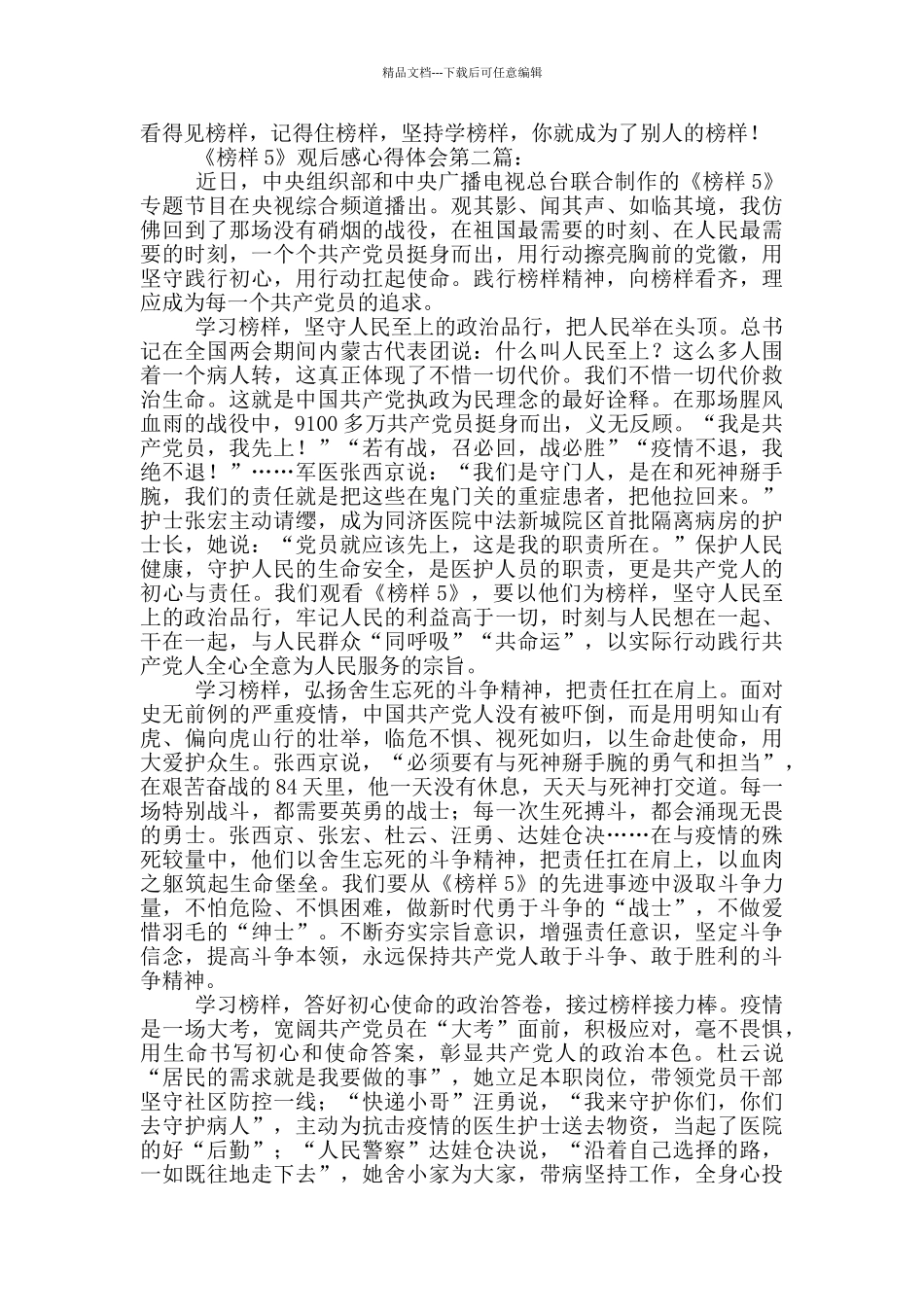 《榜样5》观后感心得体会_第2页