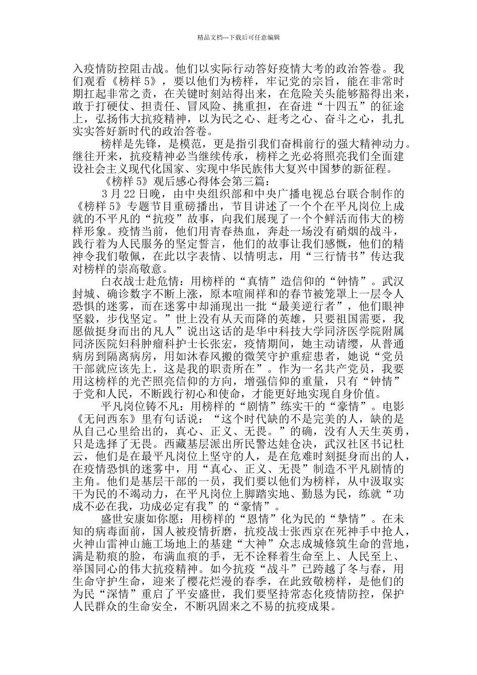 《榜样5》观后感心得体会_第3页