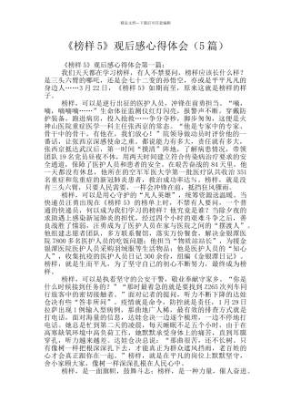 《榜样5》观后感心得体会