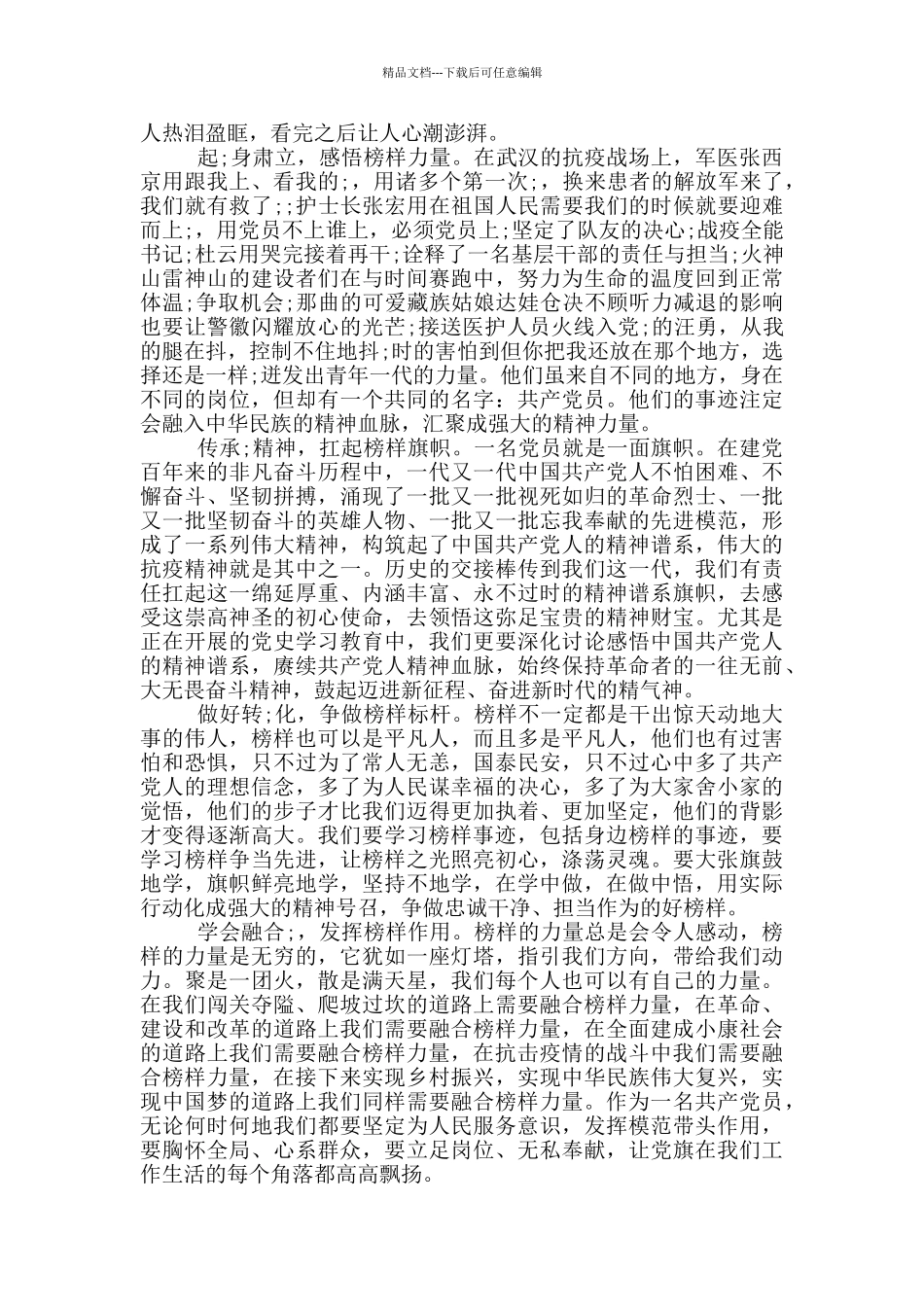 《榜样5》观后感心得体会范文_第2页