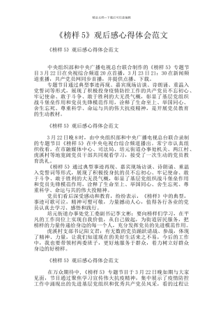 《榜样5》观后感心得体会范文