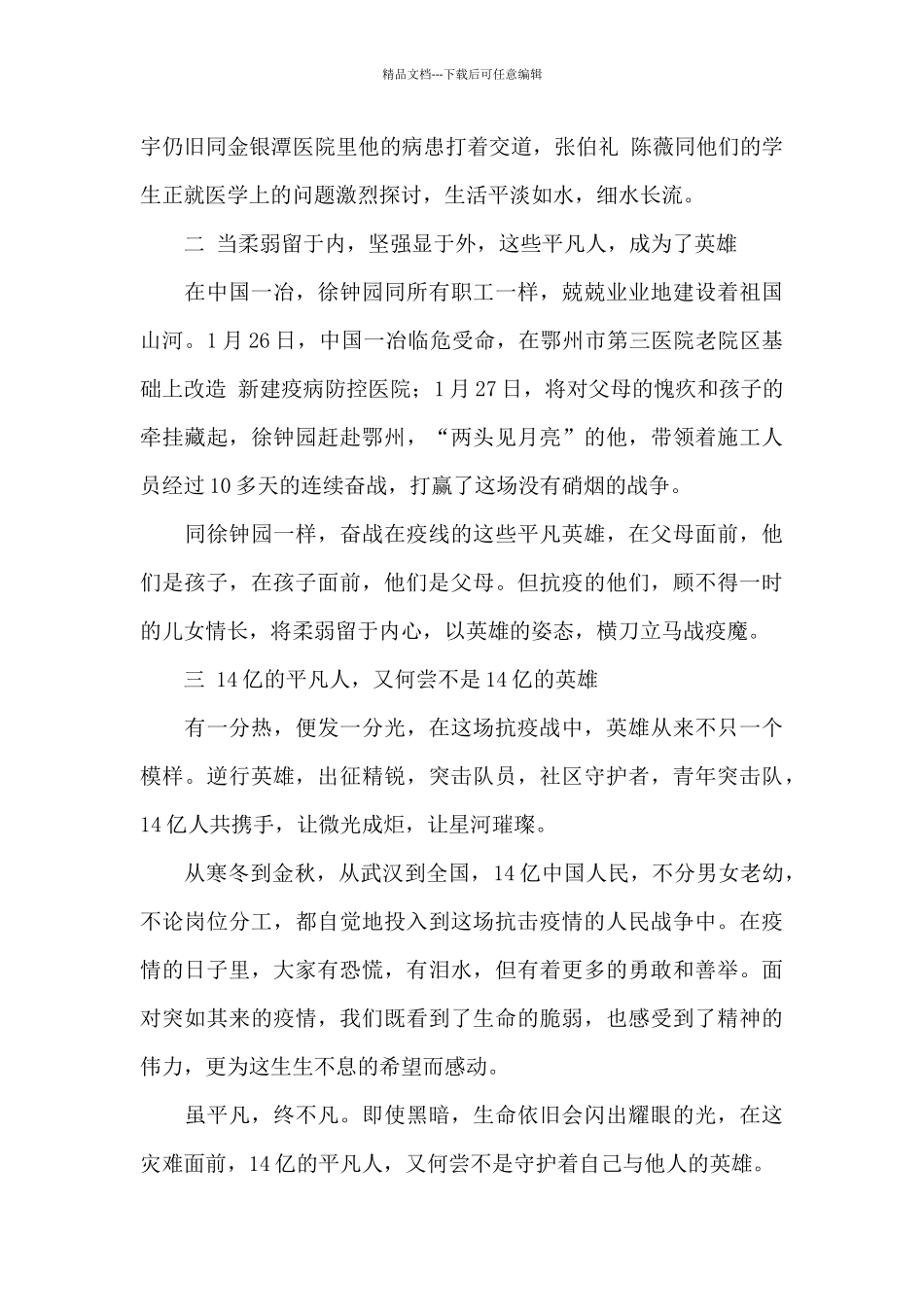 《榜样5》观后感心得体会五篇_第2页