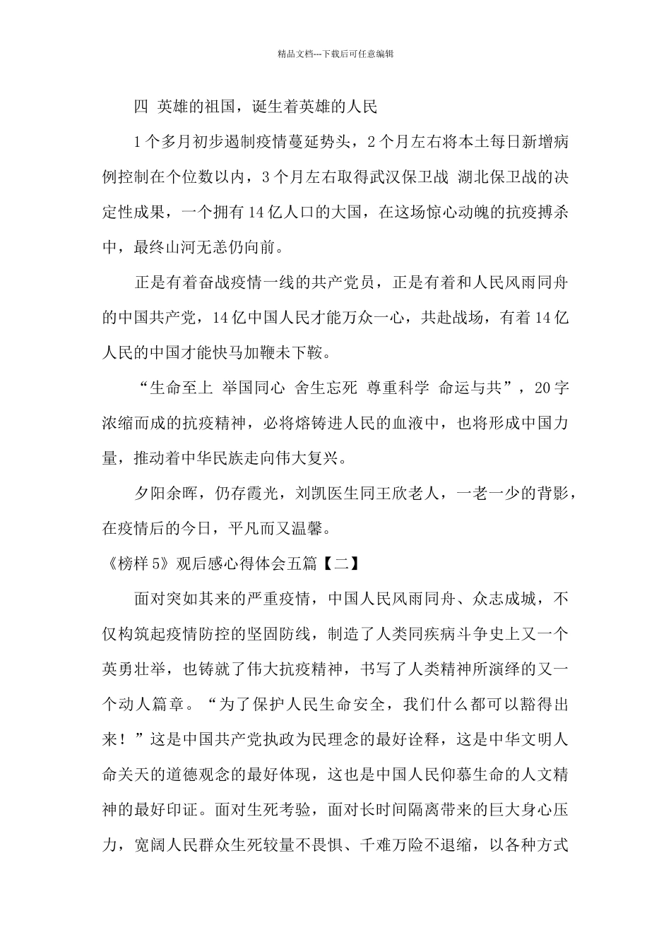 《榜样5》观后感心得体会五篇_第3页