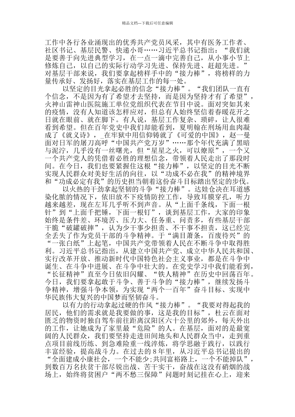 《榜样5》杜云事迹观看心得体会5篇_第2页