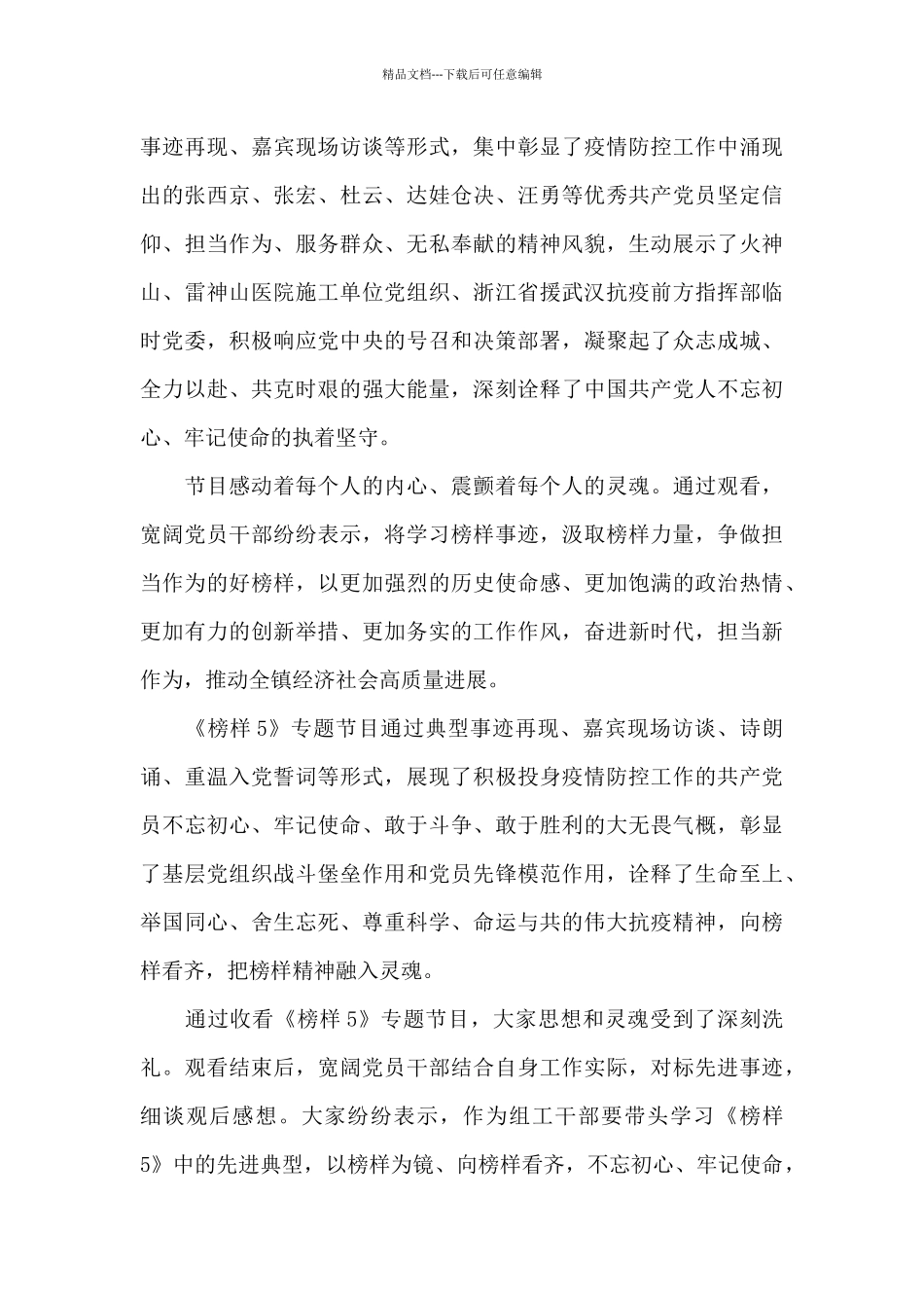 《榜样5》观后感心得作文5篇_第3页