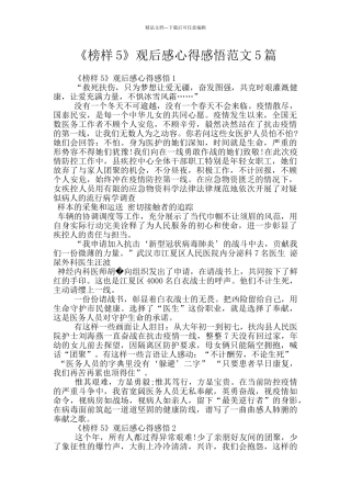 《榜样5》观后感心得感悟范文5篇