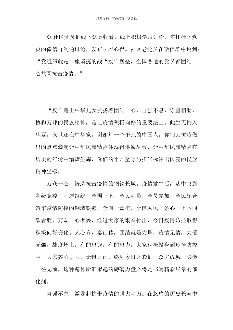 《榜样5》观后感心得感想十篇_第2页