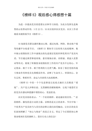 《榜样5》观后感心得感想十篇