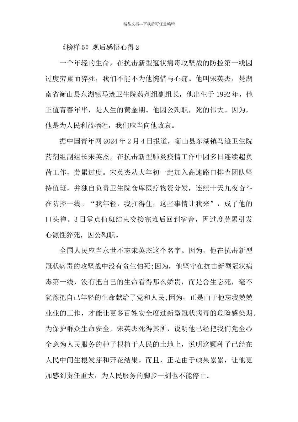 《榜样5》观后感悟心得5篇_第2页