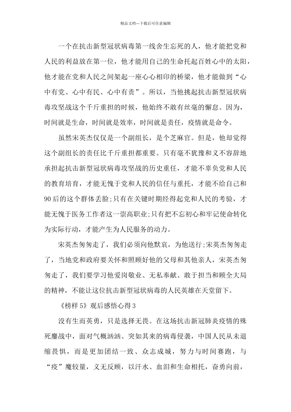 《榜样5》观后感悟心得5篇_第3页