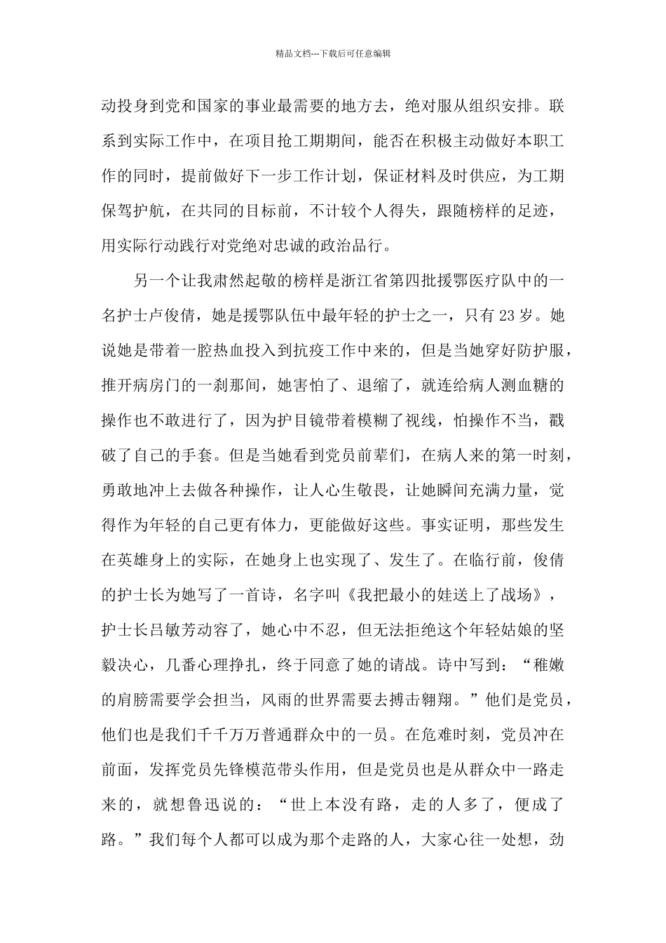 《榜样5》观后感个人心得千字2024最新通用版5篇_第2页