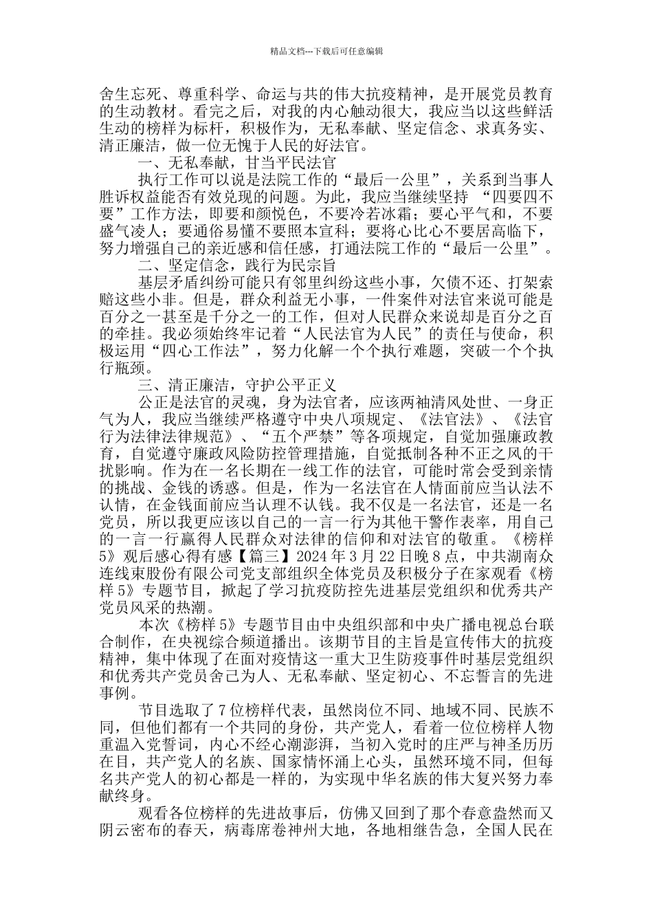 《榜样5》观后感心得有感五篇_第2页