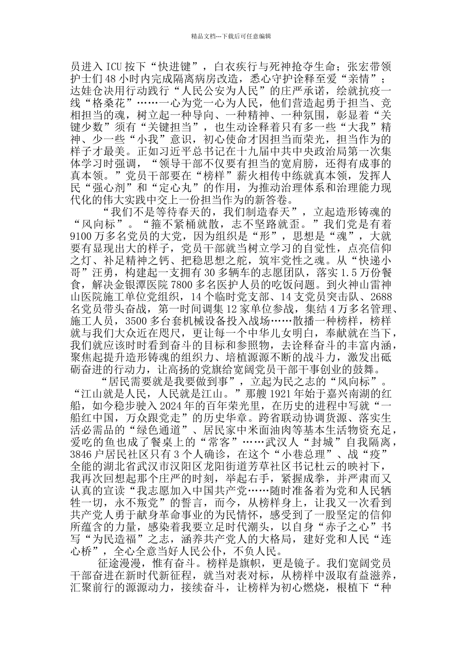 《榜样5》观后感范文_第2页