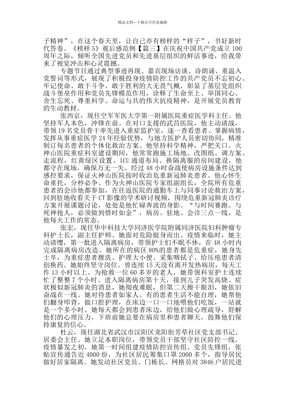 《榜样5》观后感范文_第3页