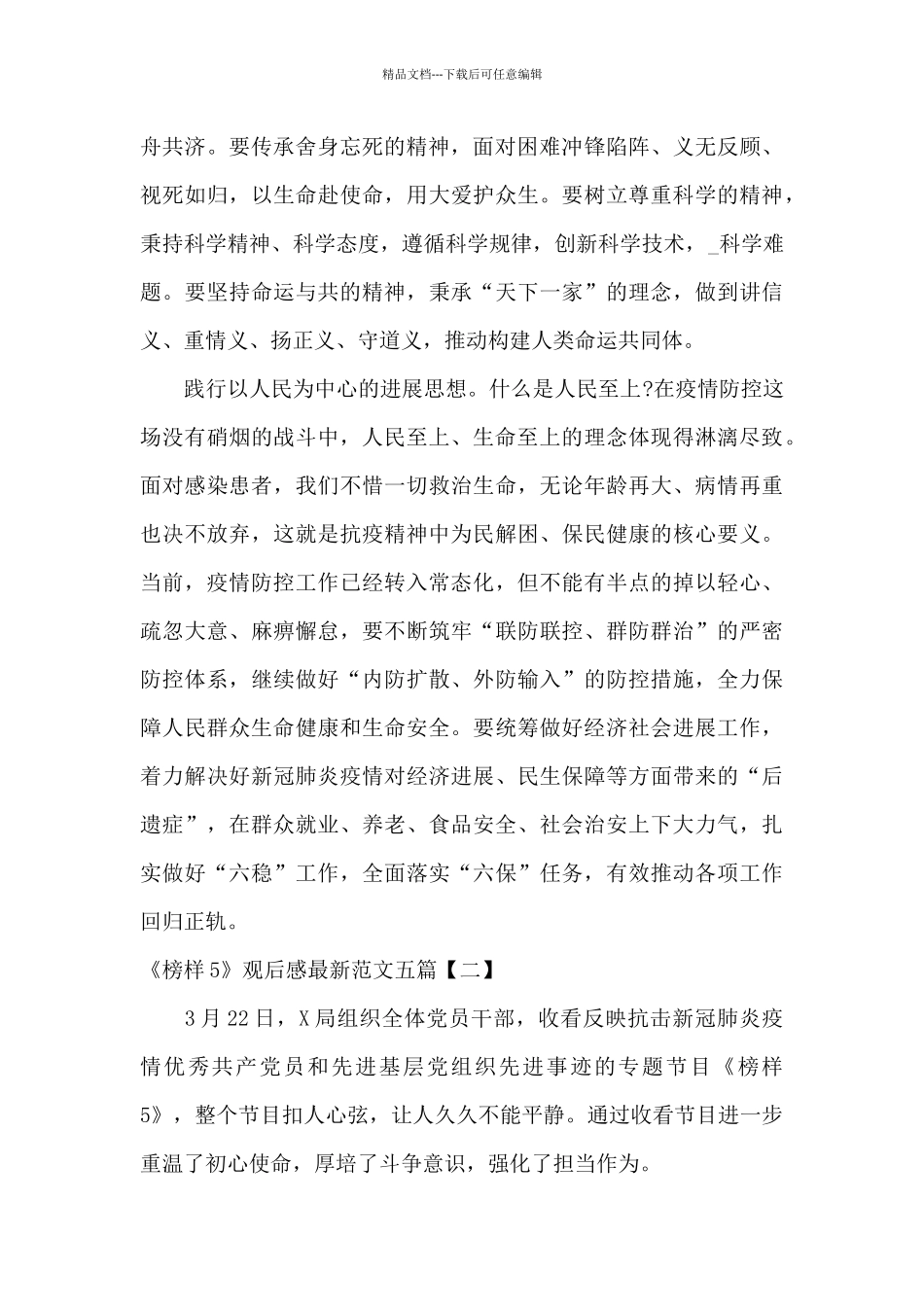 《榜样5》观后感最新范文五篇_第2页