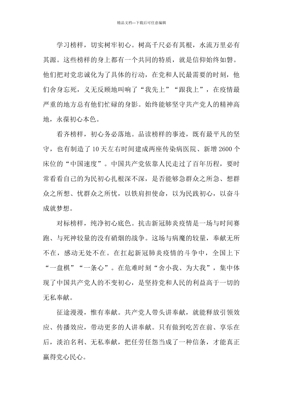 《榜样5》观后感最新范文五篇_第3页