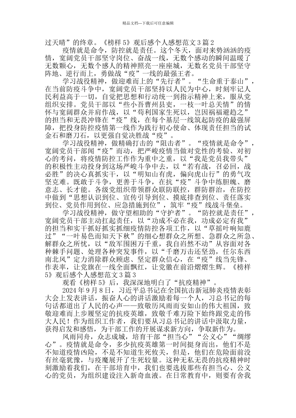 《榜样5》观后感个人感想3篇_第2页