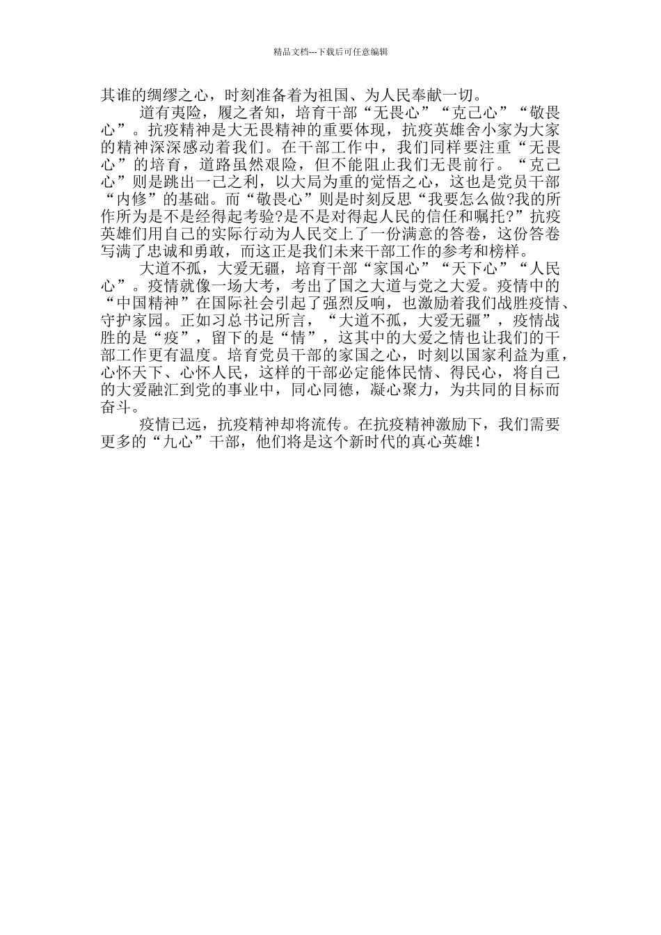 《榜样5》观后感个人感想3篇_第3页