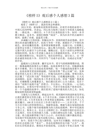 《榜样5》观后感个人感想3篇