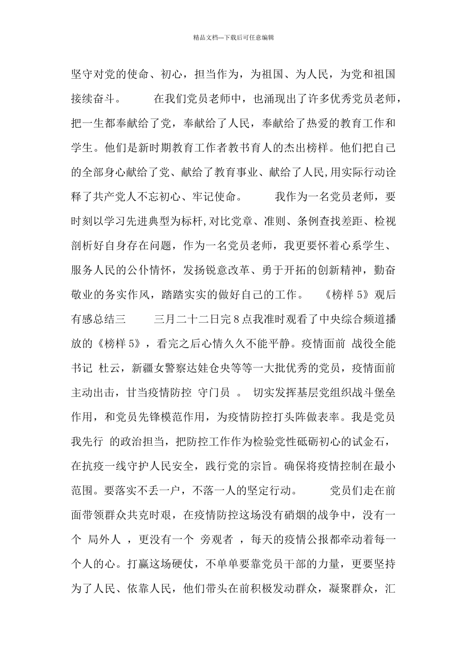 《榜样5》观后有感总结五篇_第2页