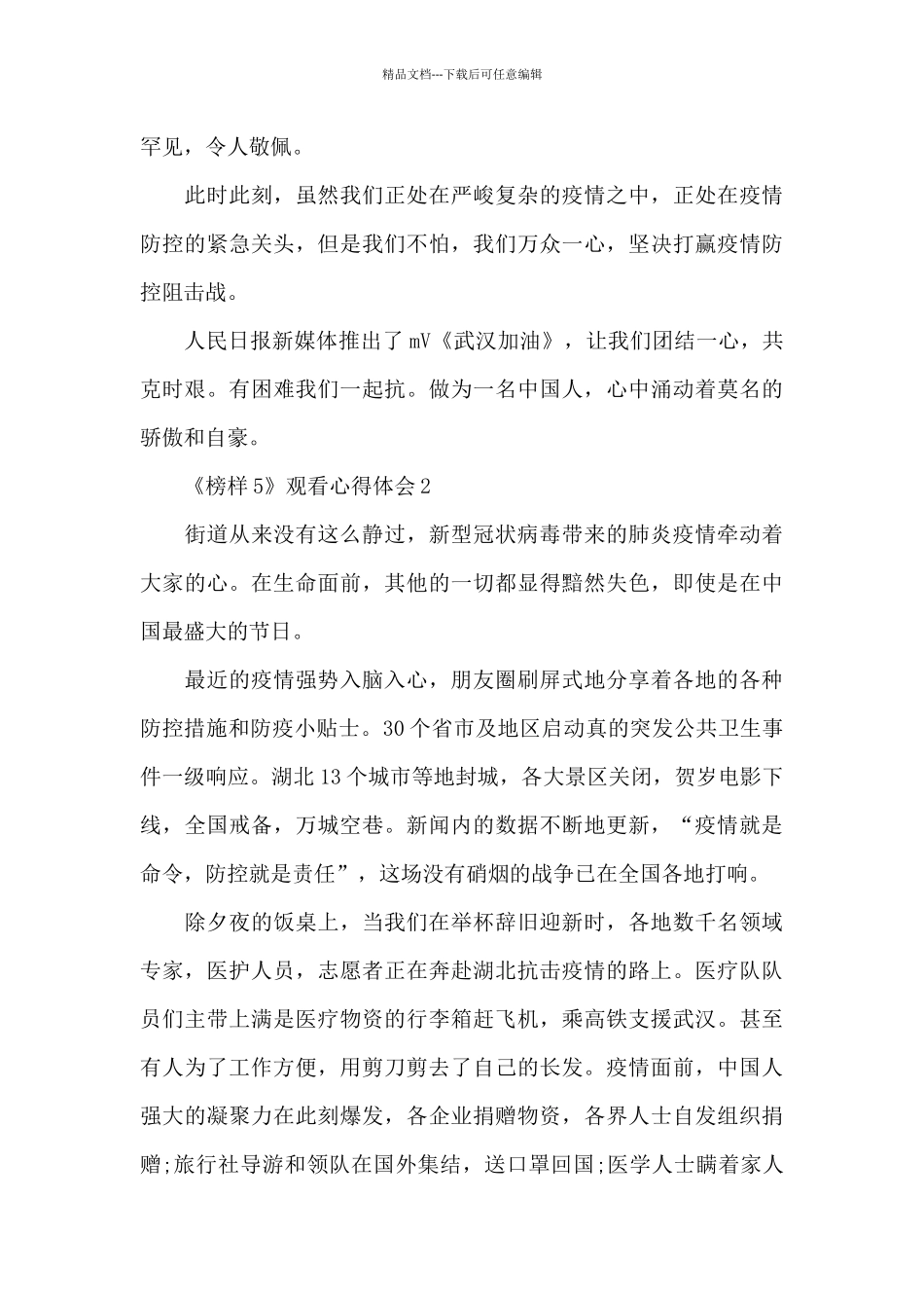 《榜样5》观看心得体会5篇_第2页