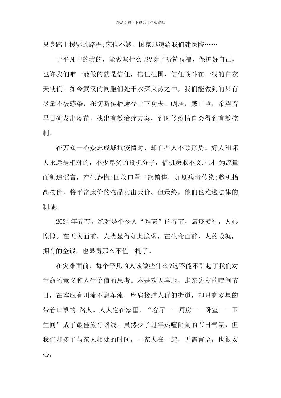 《榜样5》观看心得体会5篇_第3页