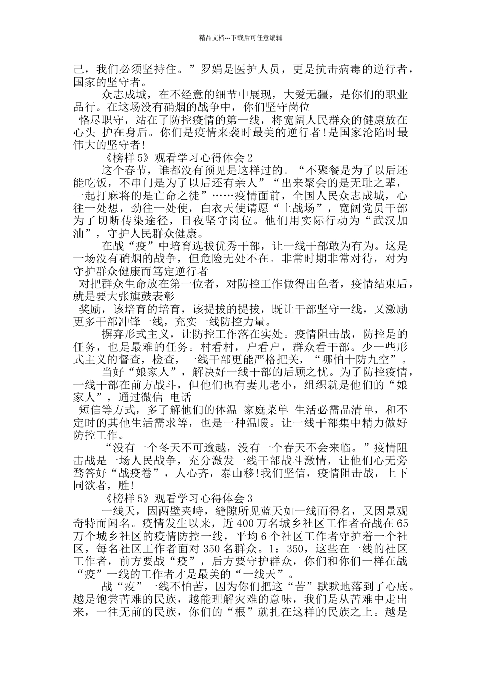 《榜样5》观看学习心得体会最新5篇_第2页