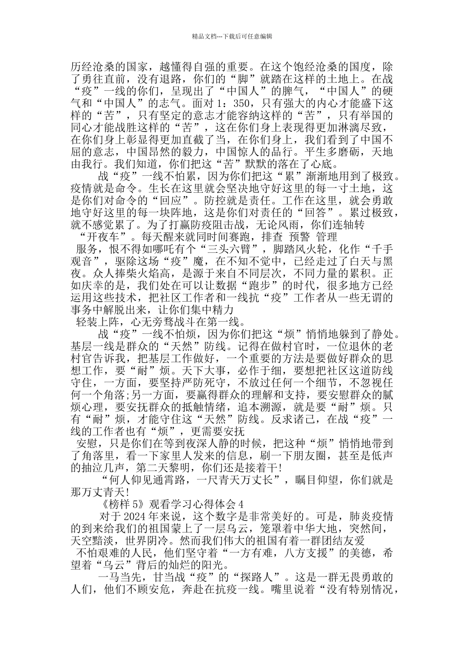 《榜样5》观看学习心得体会最新5篇_第3页