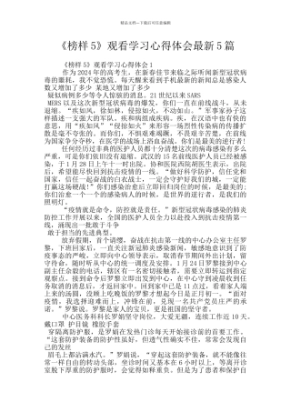 《榜样5》观看学习心得体会最新5篇