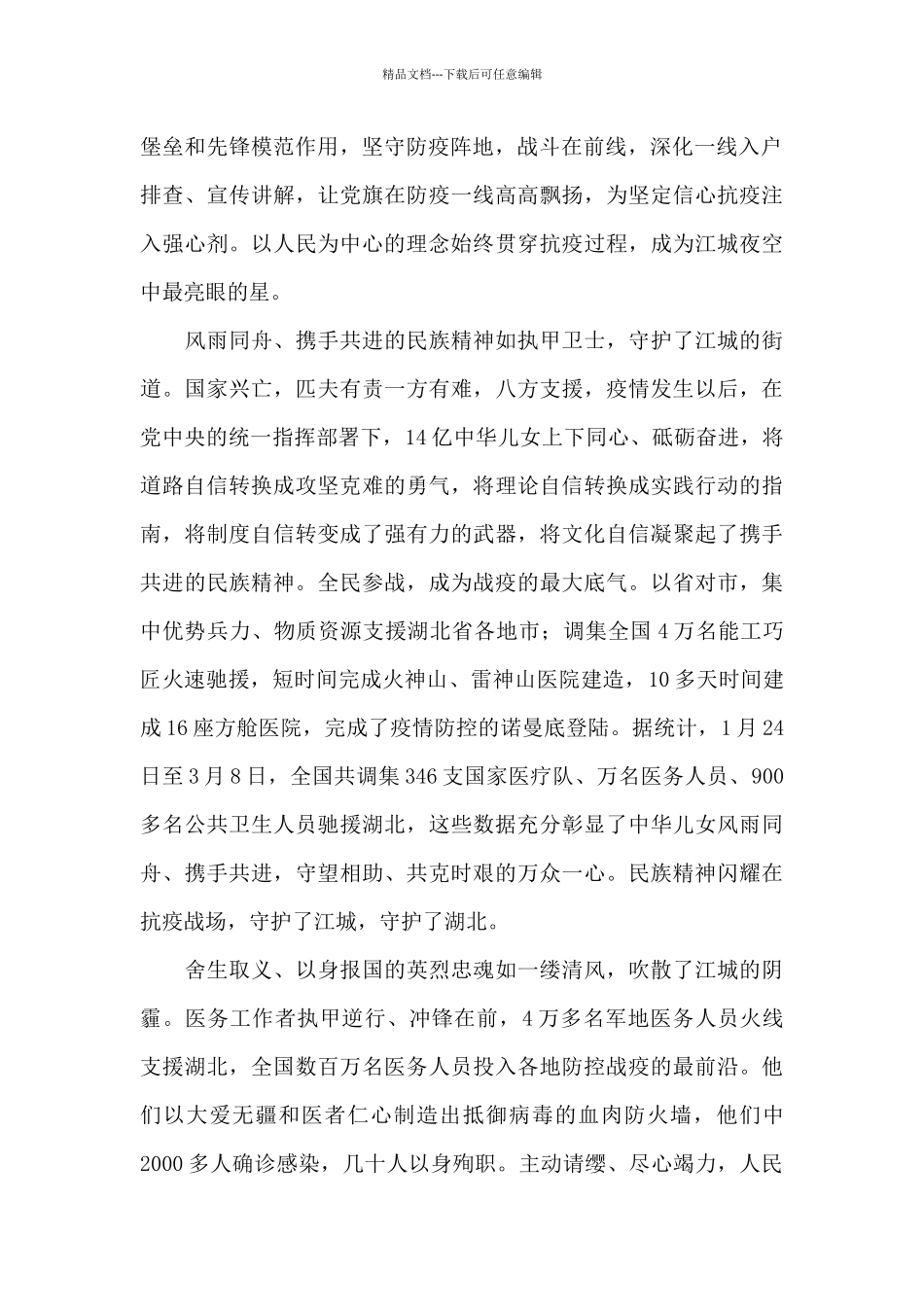 《榜样5》观后感学习心得必备_第2页