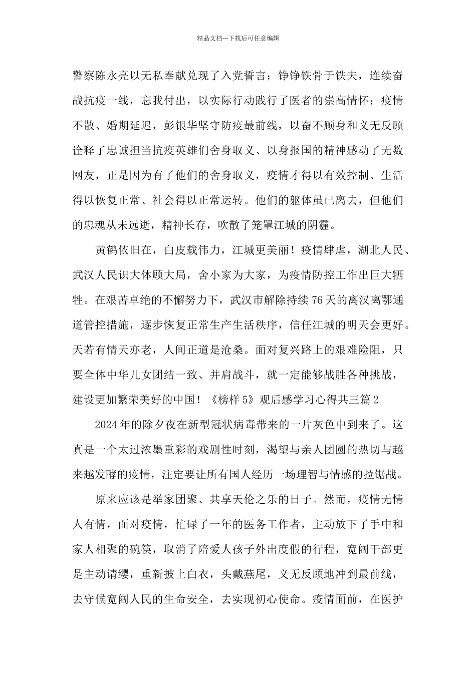 《榜样5》观后感学习心得必备_第3页