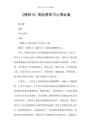 《榜样5》观后感学习心得必备