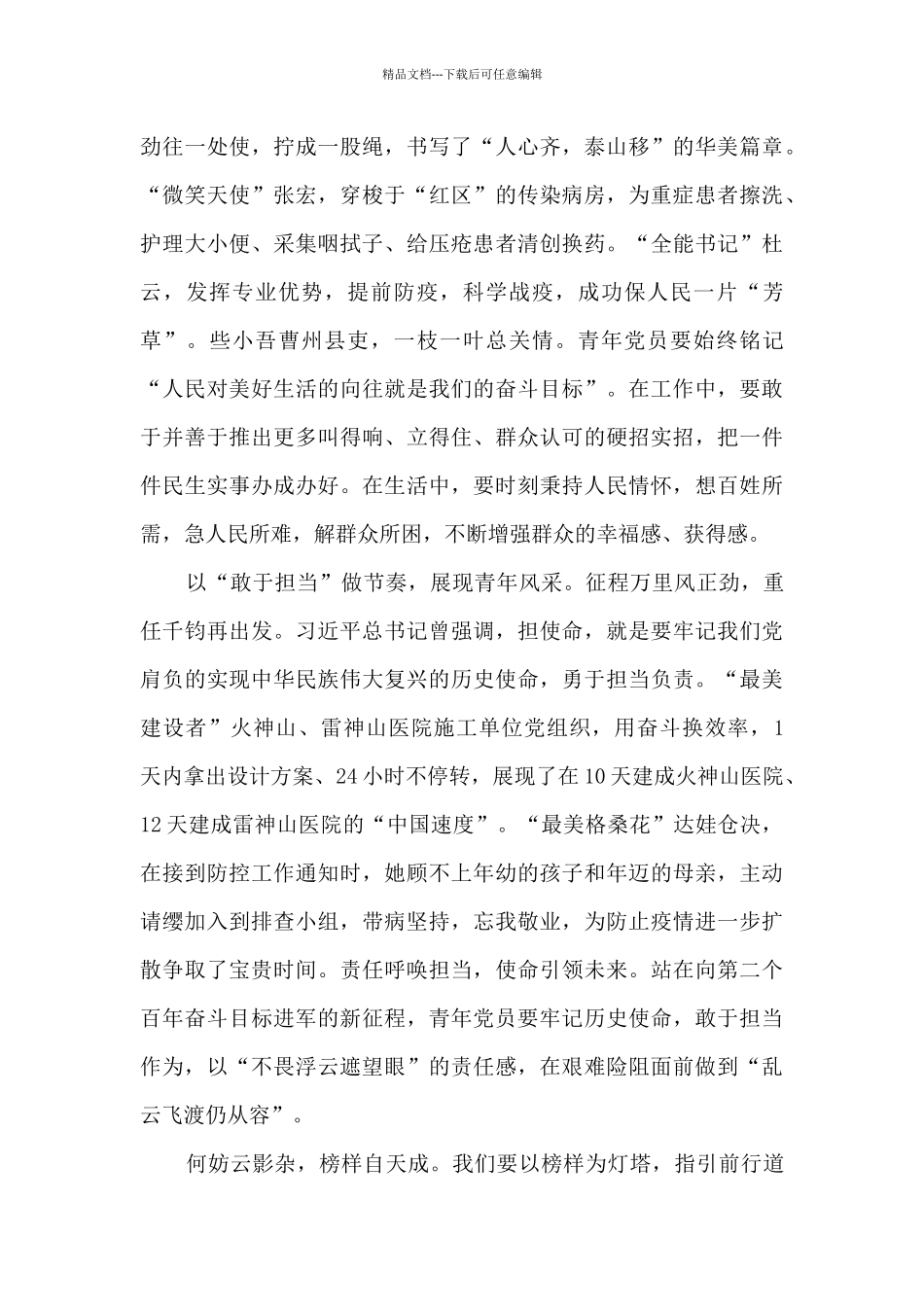 《榜样5》青年教师心得感悟_第2页