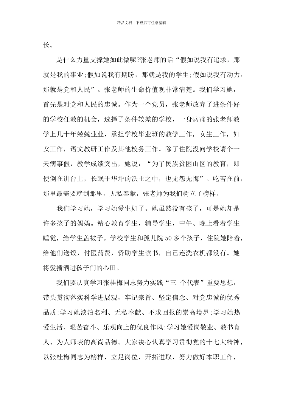 《榜样6》心得体会范文汇集五篇_第3页